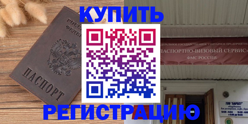 прописка иностранных граждан в Пласте