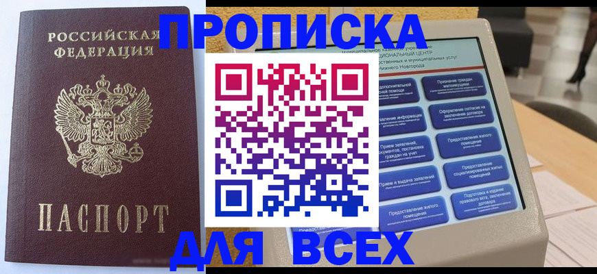 прописка иностранных граждан в Пласте