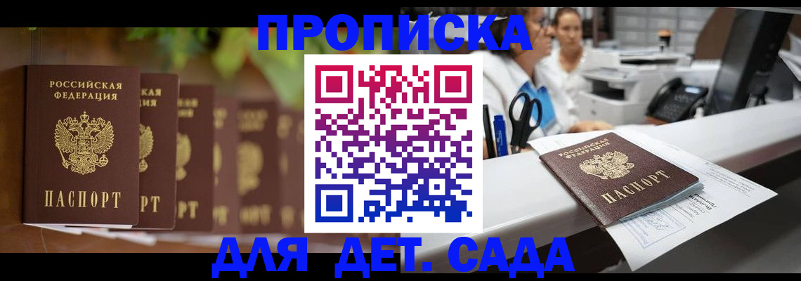 прописка для кредита в Пласте