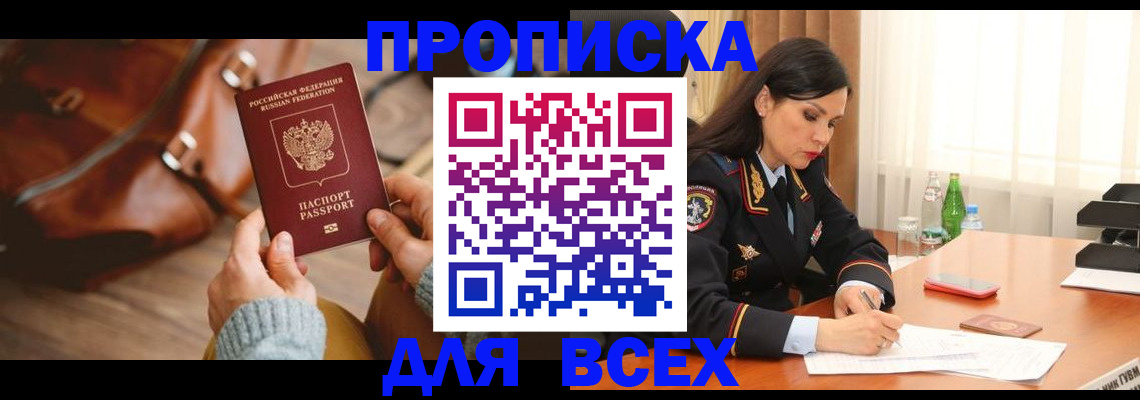 где прописаться в Пласте