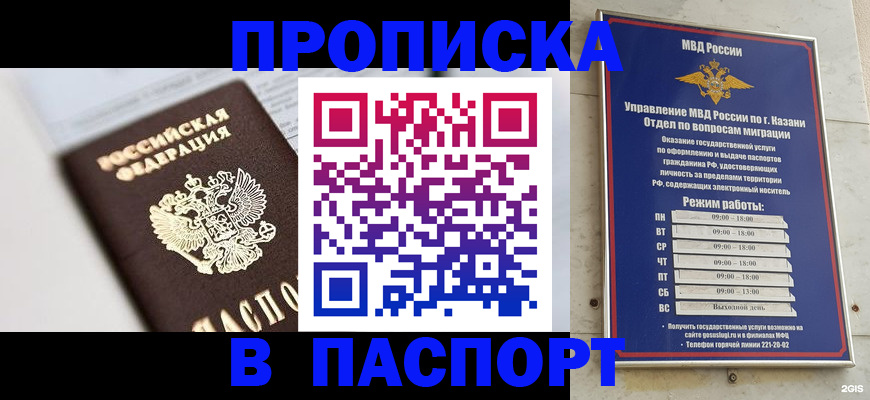 прописка в квартире в Пласте