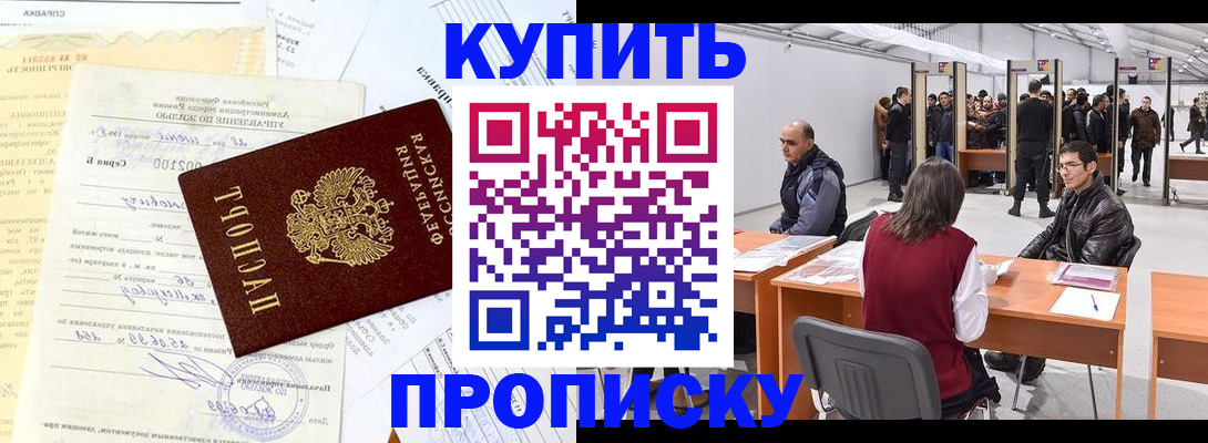прописка ребенка в Пласте