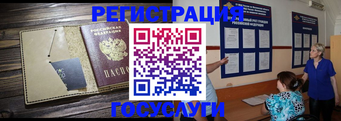 прописка для кредита в Пласте